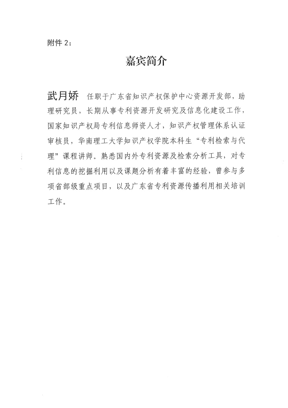 关于参加花都区鲲鹏计划知识产权政策解读专题分享活动的通知-4.JPG